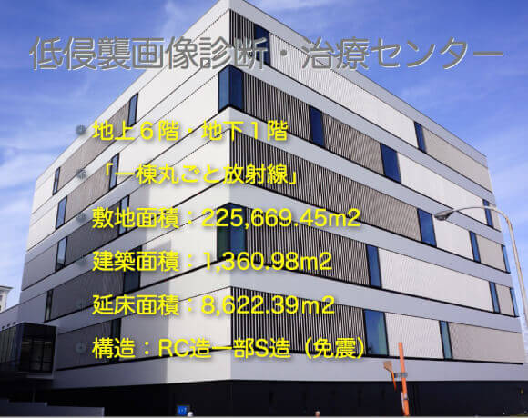 低侵襲画像診断・治療センター